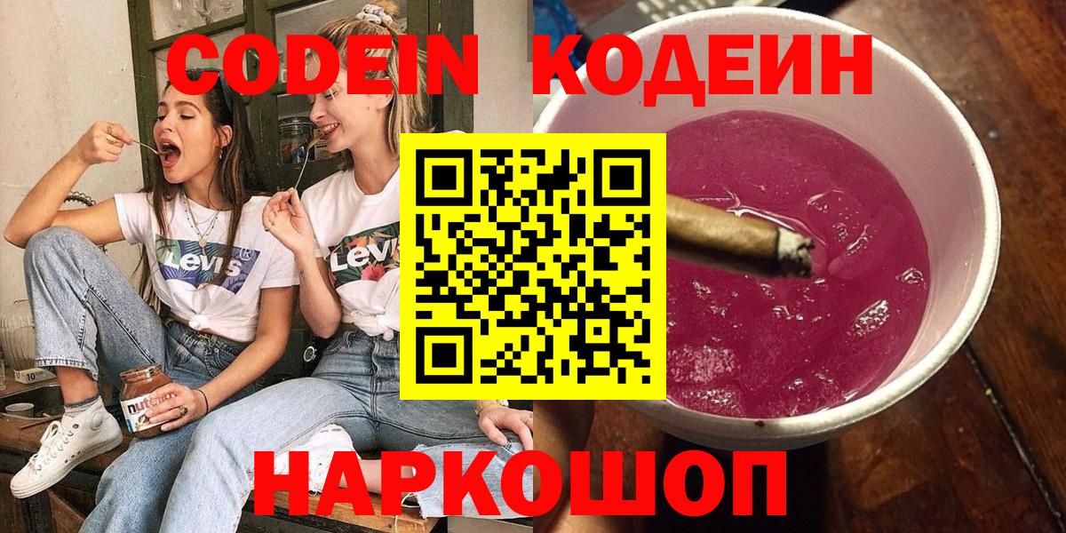 Codein напиток Lean (лин) Ижевск