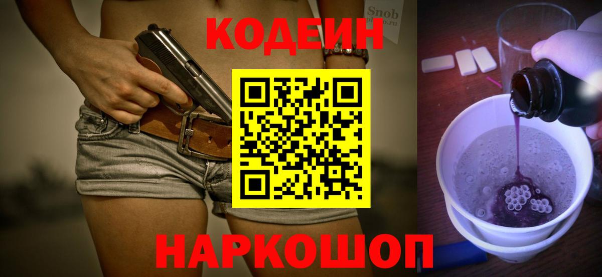Codein Purple Drank  Вход с VPN  Ижевск  Кодеин напиток Lean (лин) 