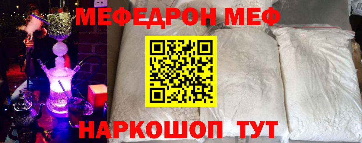Меф мяу мяу  МЯУ-МЯУ  Ижевск  Вход с VPN 