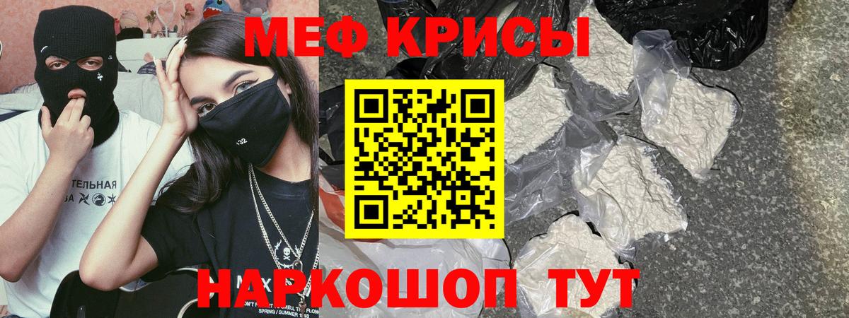 Меф мяу мяу  Ижевск