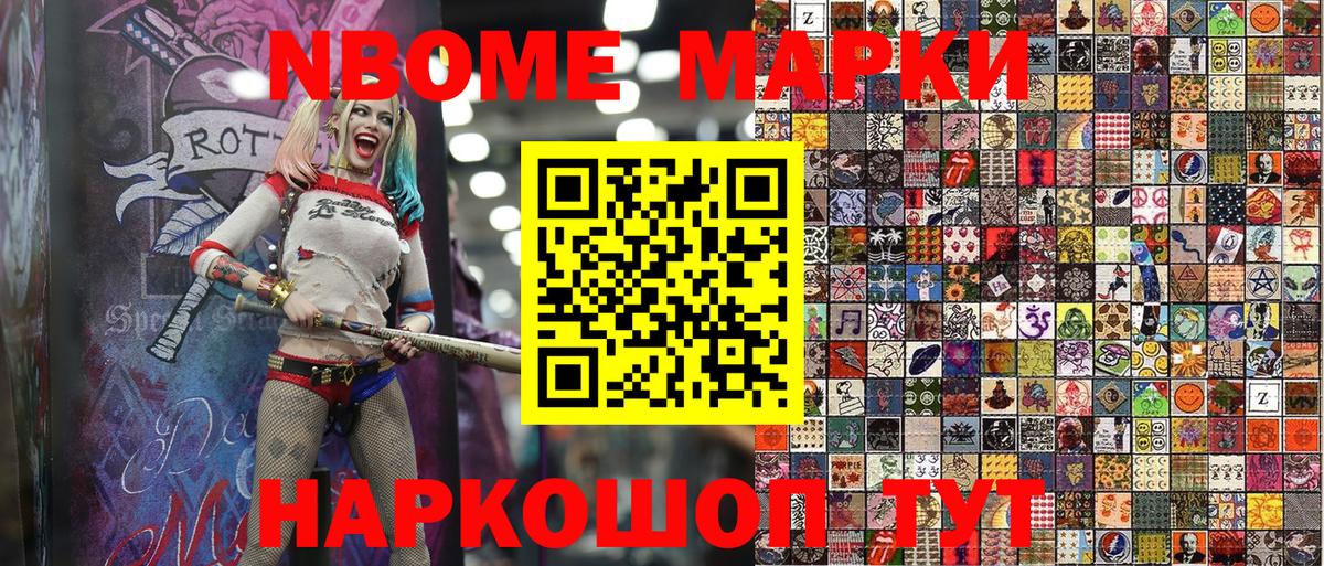 Марки N-bome 1500мкг Ижевск